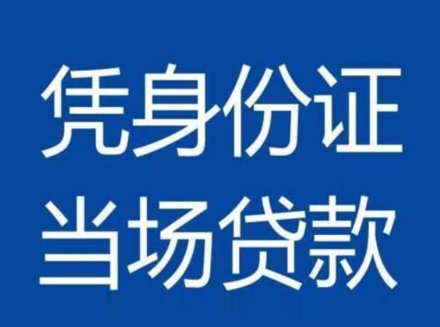 昆明快贷借钱贷款,原来真的不用抵押就能下款!