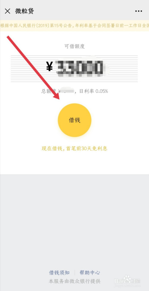 2021微信公众号借钱排行榜，缺钱的朋友可以了解一下！