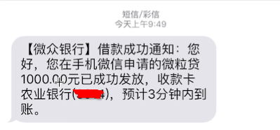 实测微粒贷借款流程环节，借钱前准备本人通过微信