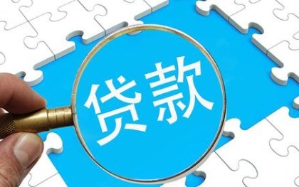 关于大学生创业贷款项目有哪些呢，你知道吗？