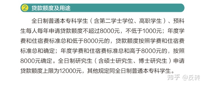 一下大学和研究生申请条件贷款额度及用途解读(组图)
