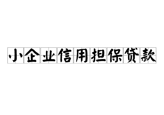 渣打现贷派是秒拒，门槛比较高的城市