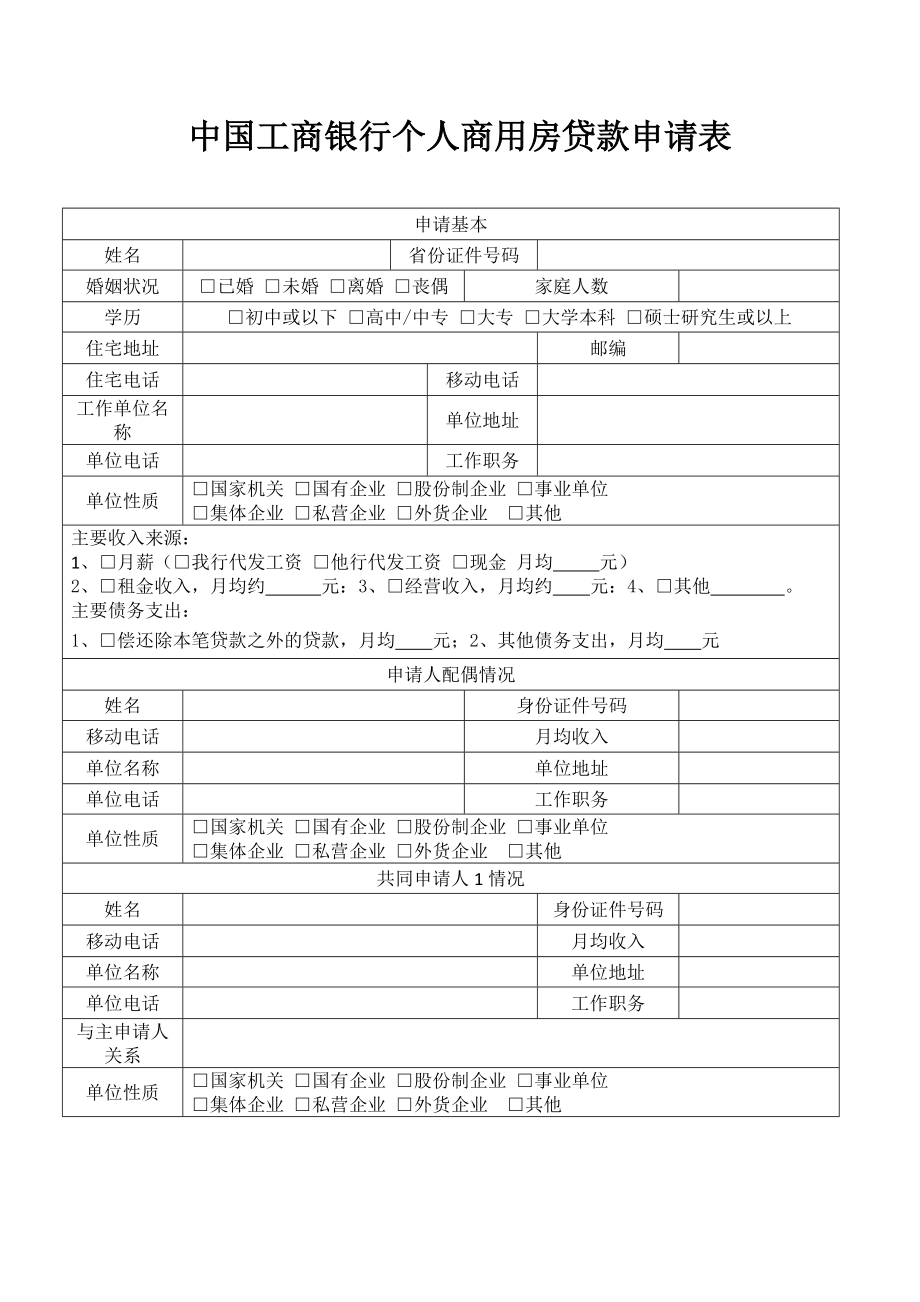 全款房抵押贷款找哪家公积金贷款申请需要的材料