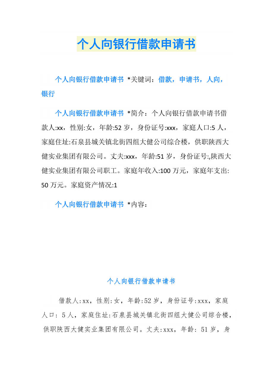 全款房抵押贷款找哪家公积金贷款申请需要的材料