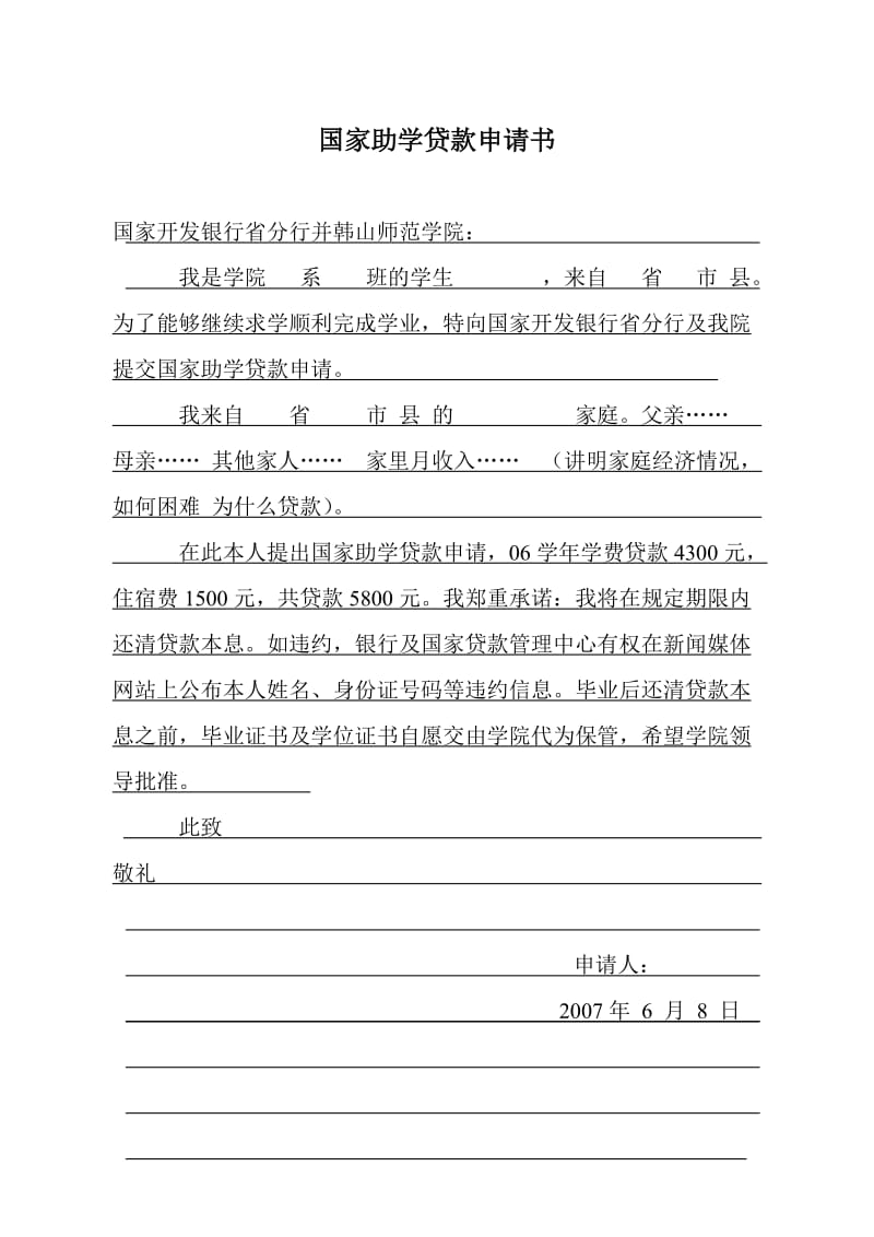 山东省教育厅关于做好2021至2022学年国家开发银行生源地信用助学贷款工作的通知