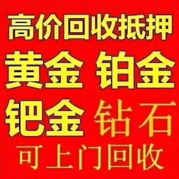 如何办理抵押贷款 东莞黄金回收商家常见的坑有哪些?(图)