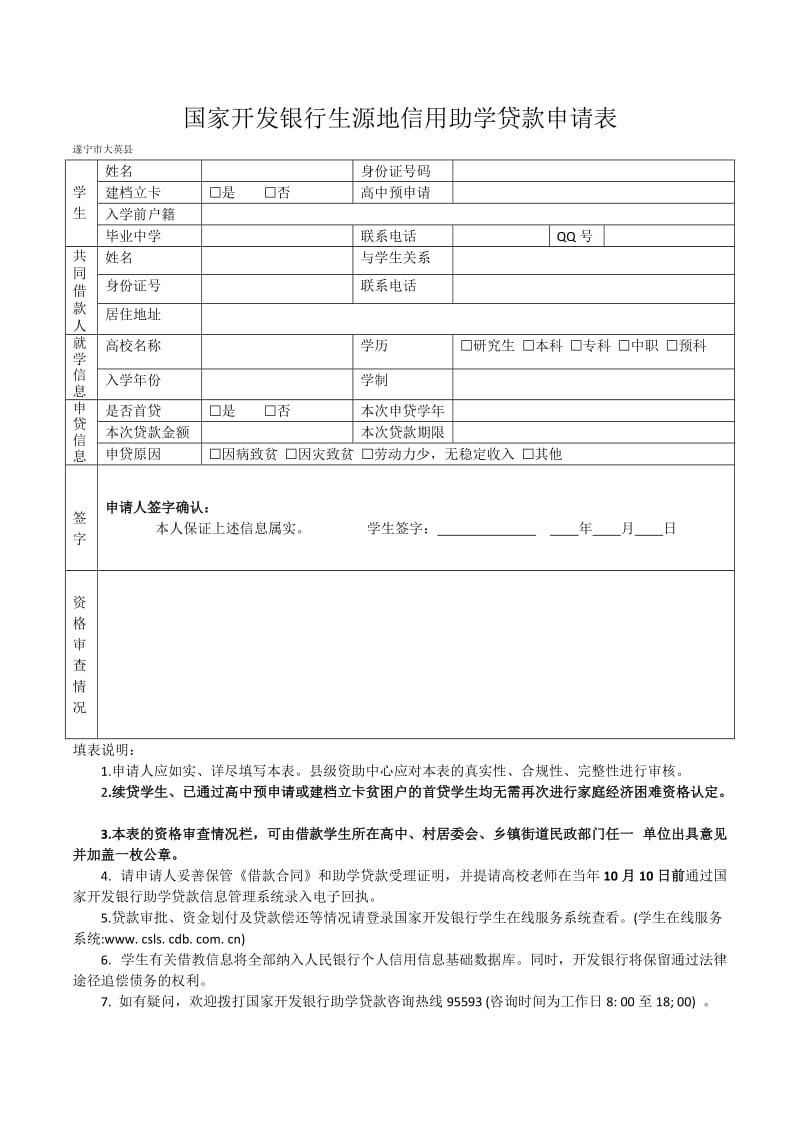 4办理生源地助学贷款的流程：贷款受理部门提出贷款申请