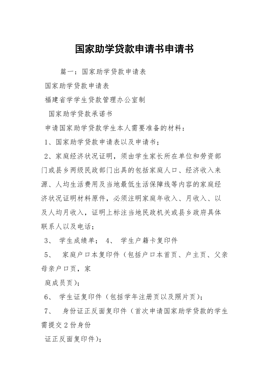 4办理生源地助学贷款的流程：贷款受理部门提出贷款申请