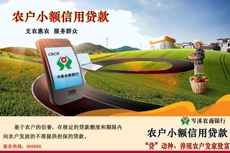 成都农商银行农户小额信用贷款办理流程（向贷款人发放贷款）
