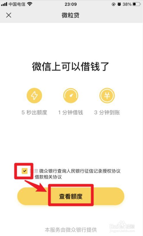 
没有微粒贷怎么用微信借钱软件应用“微粒货”是国内首家银行(图11)