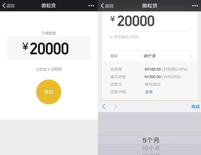 
没有微粒贷怎么用微信借钱软件应用“微粒货”是国内首家银行(图14)