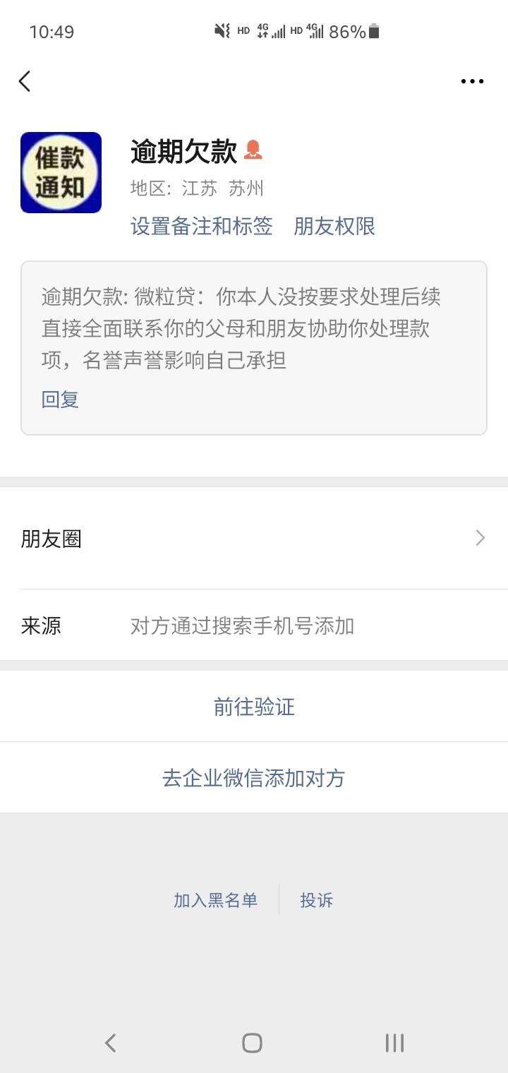 
微粒贷逾期后会被停用吗？不会花呗逾期可修复吗(图5)