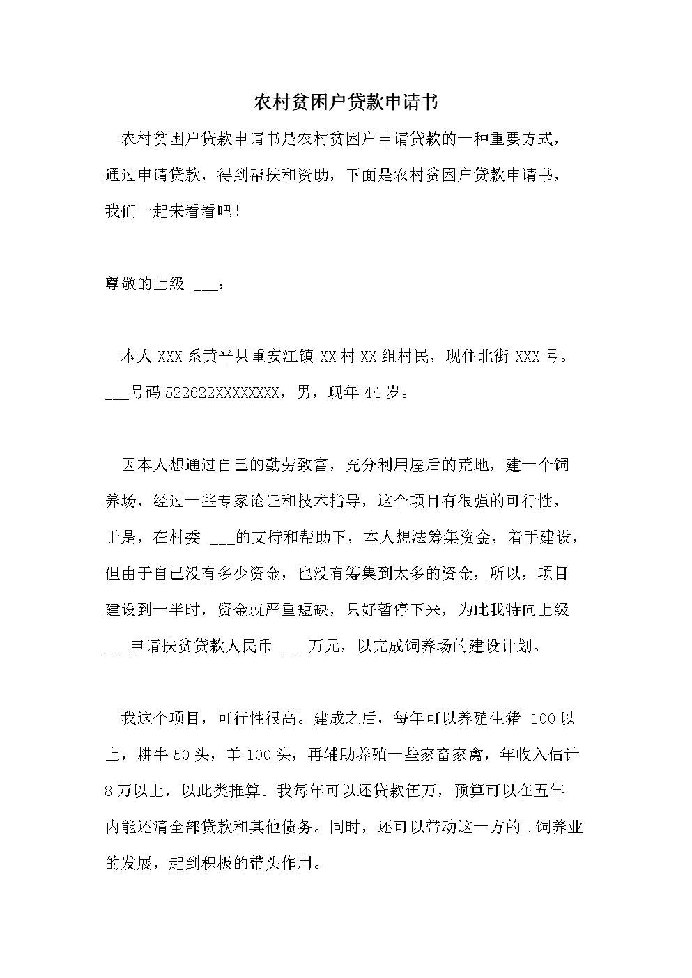 
农村无息贷款也有一系列的限制条件：申请者家庭困难，需要有国家的扶持(图2)