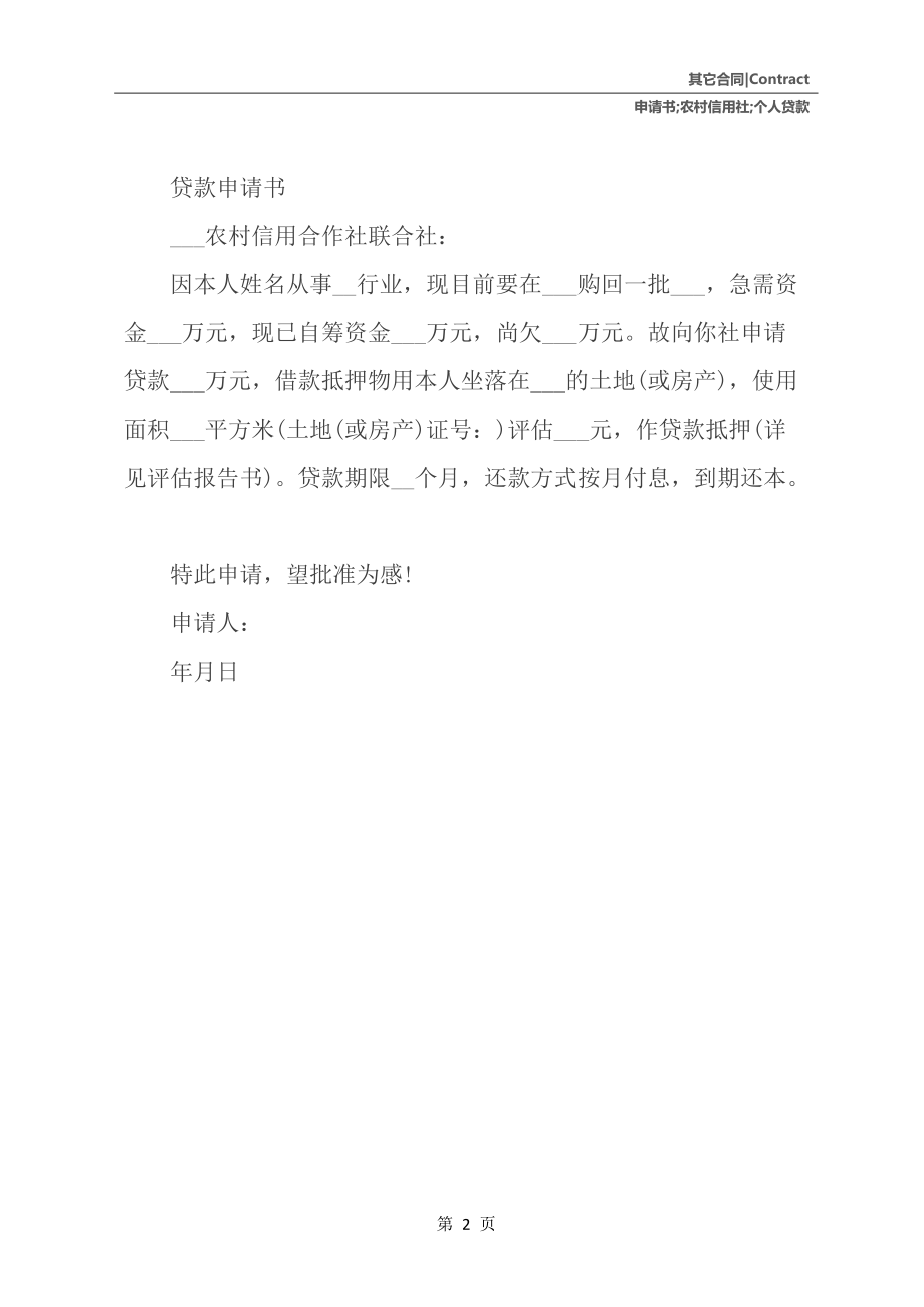 
农村无息贷款也有一系列的限制条件：申请者家庭困难，需要有国家的扶持(图3)