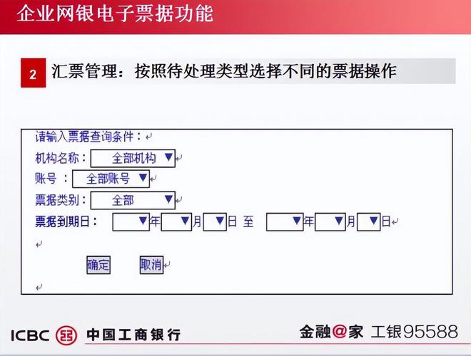 【平安二号·百日攻坚】工商银行商票拒付信息查询流程