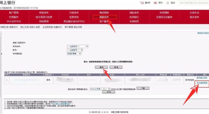 【平安二号·百日攻坚】工商银行商票拒付信息查询流程