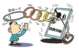 
几个常见的无抵押贷款诈骗骗局，你中招了吗？(图2)