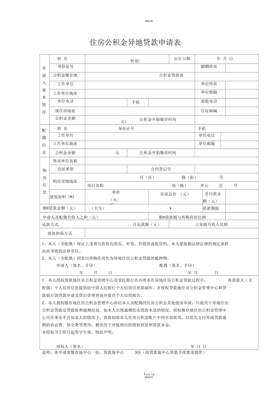 异地个人贷款要怎么申请？异地人可以申请贷款吗？