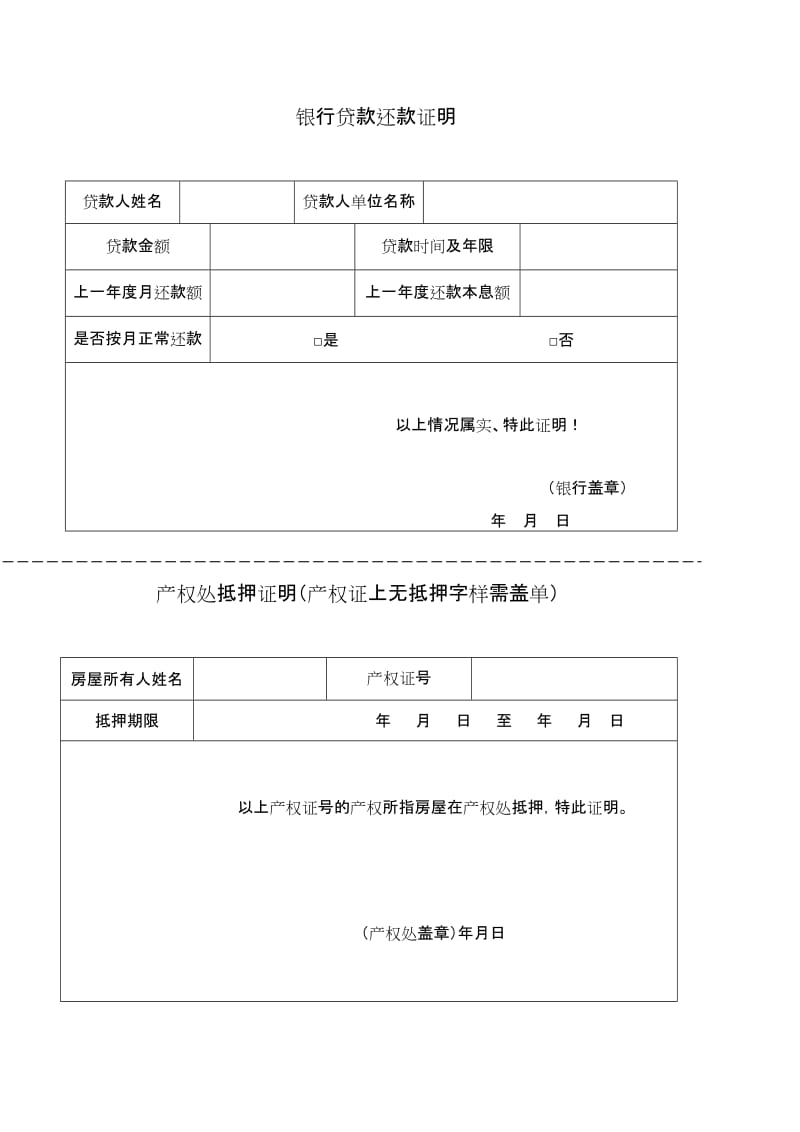 房产上有银行的抵押权怎么办？有哪些注意事项？