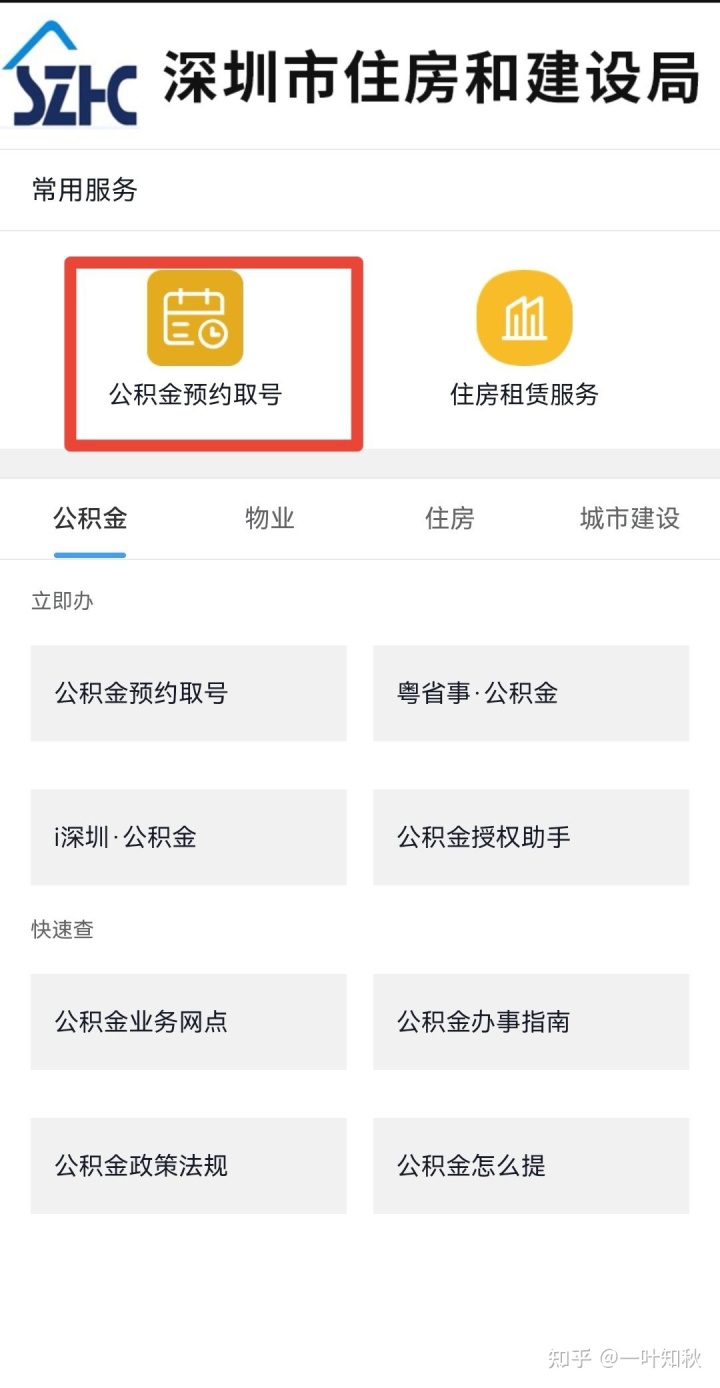 深圳公积金在什么情况下能够提取多少？有哪些渠道可以提取？