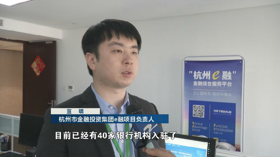 “杭州e融”助力小微企业融资资本(图)