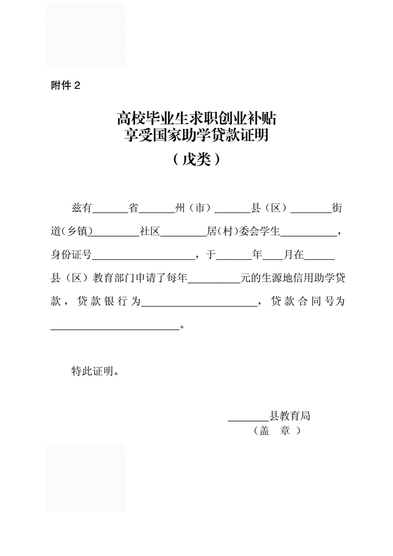 
创业基金无息贷款创业贷款申请者及配偶身份证件申请程序：(图2)