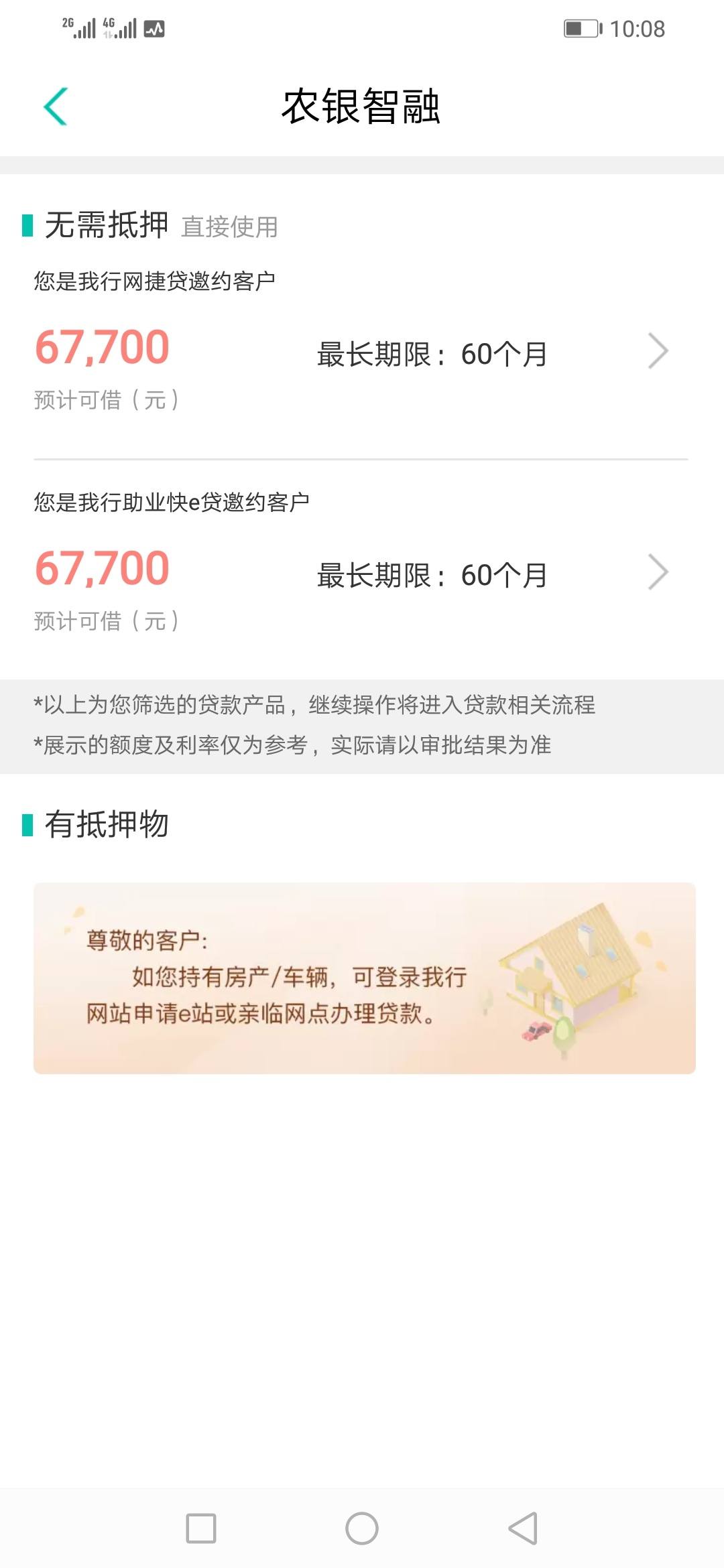 
中国农业银行个人怎么贷款？农行“网捷贷”申请流程(图2)
