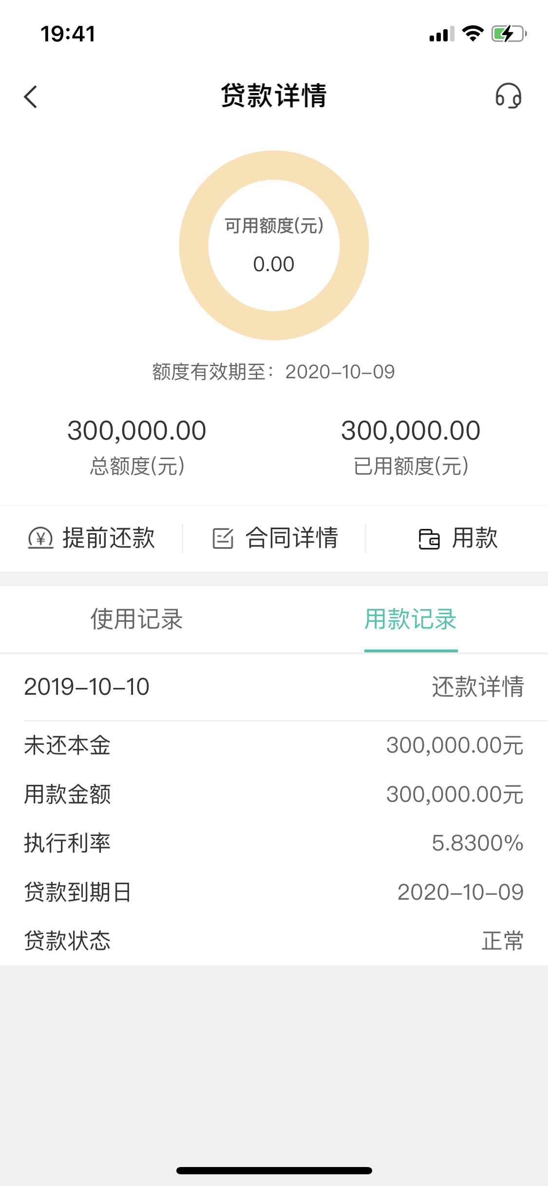 
中国农业银行个人怎么贷款？农行“网捷贷”申请流程(图5)
