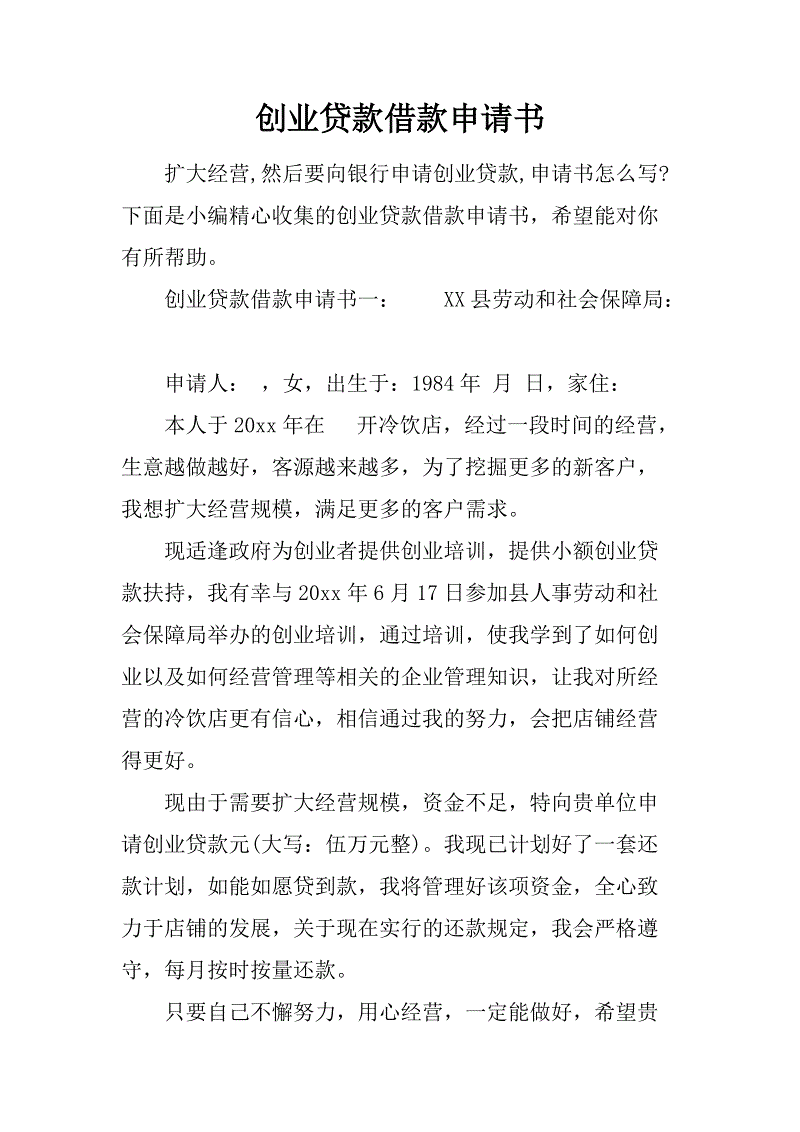 创业担保贷款是什么？农村自主创业农民是指居住地