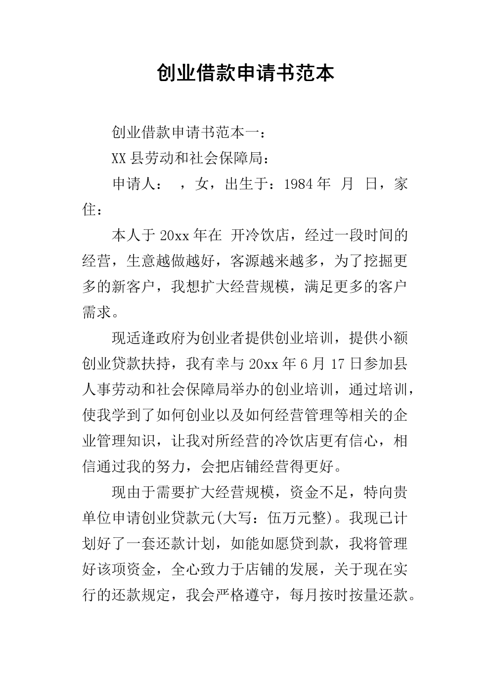 创业担保贷款是什么？农村自主创业农民是指居住地