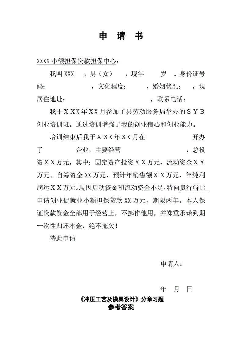 创业担保贷款是什么？农村自主创业农民是指居住地