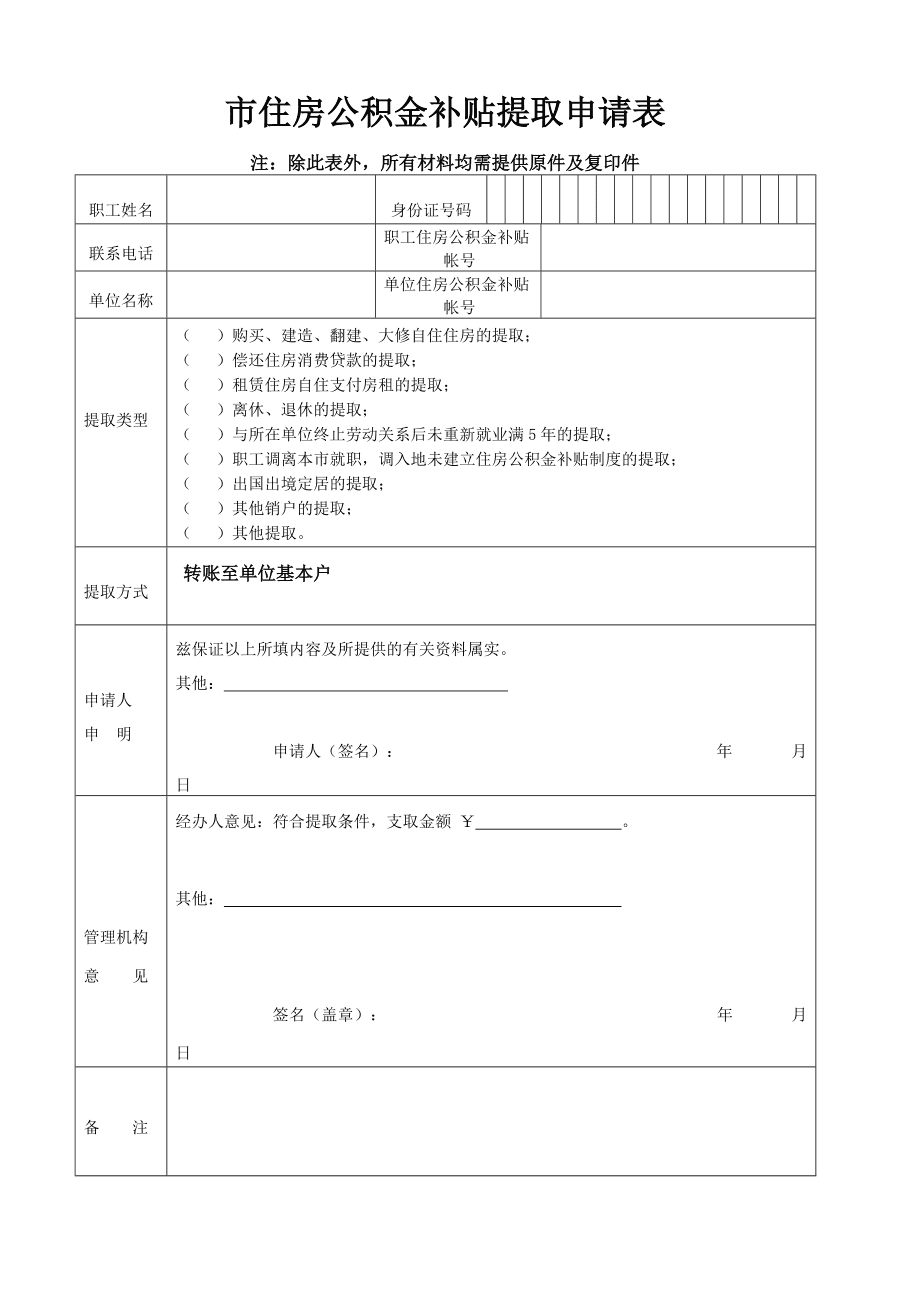 2022年陕西省住房公积金提取范围新细则出台，你想知道的都在这里！