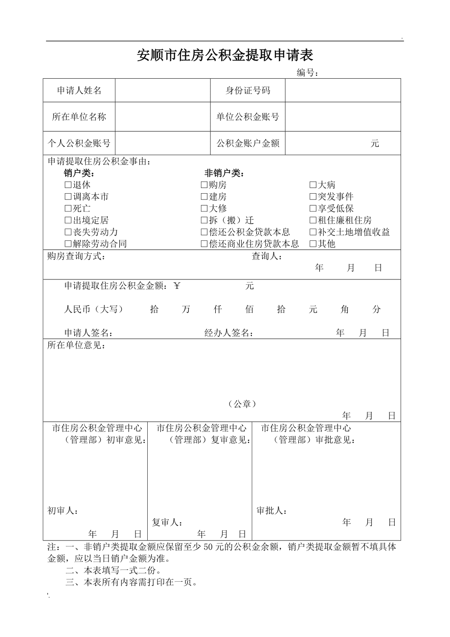 2022年陕西省住房公积金提取范围新细则出台，你想知道的都在这里！
