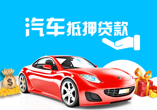 车辆抵押贷款不需要把车押在贷款机构，怎么办