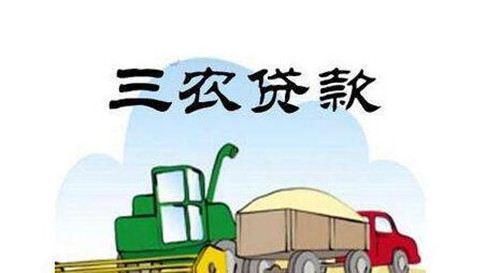 农行小额贷款都怎么贷(农行怎么贷款农户小额贷款)值得一读！