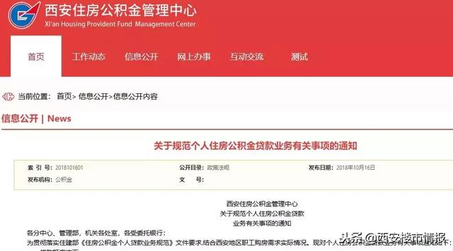 西安市住房公积金官方网站（西安最新公积金提取政策规定）(2)