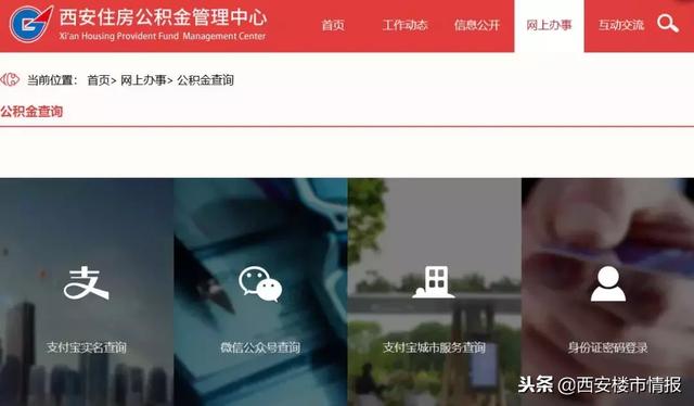 西安市住房公积金官方网站（西安最新公积金提取政策规定）(4)