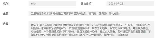地方金融监督管理局富龙联合我来数科联合发放高利贷获得回复