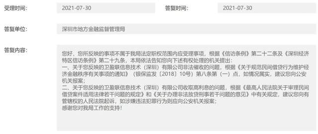 地方金融监督管理局富龙联合我来数科联合发放高利贷获得回复