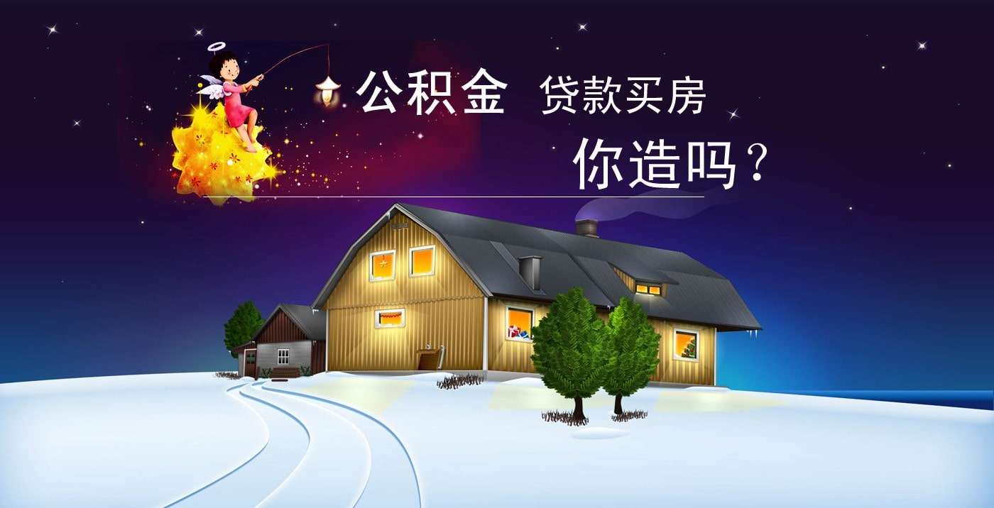 你知道北京贷款买房需要哪些费用吗？(图)