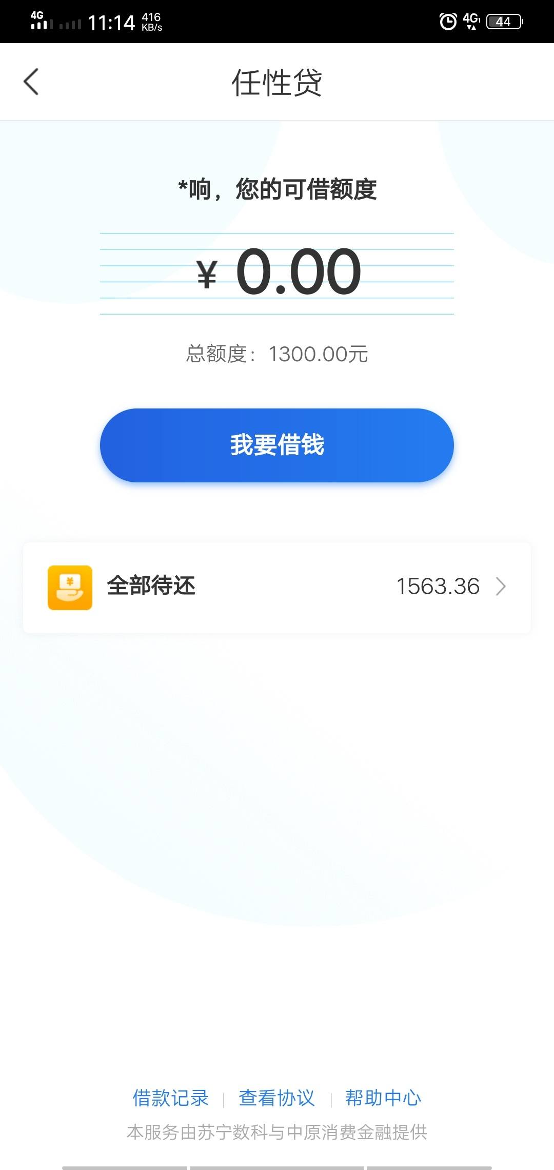 
任性贷是苏宁金融旗下消费信贷品牌20秒到账(图)
