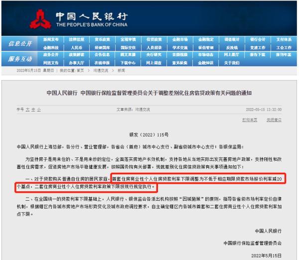 首套房贷款50万未来30年或可少还2万元