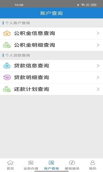 建行网上银行网上银行科技优势公积金账户余额、月缴额、缴存明细
