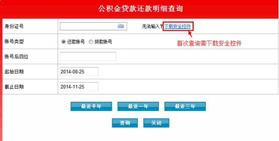 建行网上银行网上银行科技优势公积金账户余额、月缴额、缴存明细