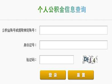 建行网上银行网上银行科技优势公积金账户余额、月缴额、缴存明细