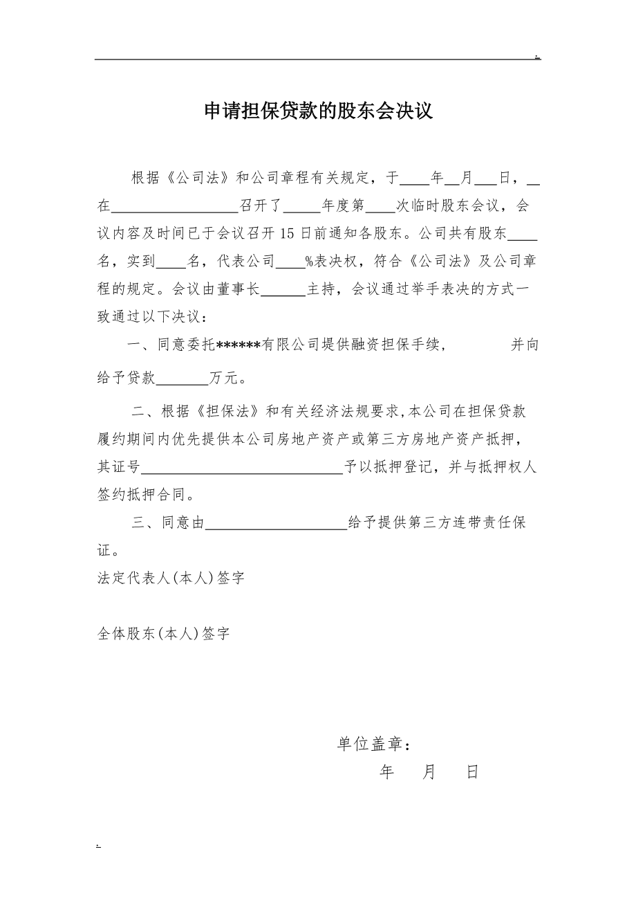 浙江富春江环保热电股份有限公司关于公司2021年度对外担保额度预计的公告
