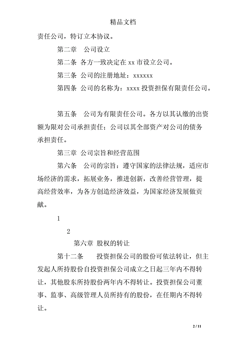浙江富春江环保热电股份有限公司关于公司2021年度对外担保额度预计的公告