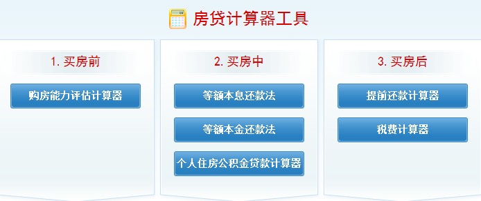 
诸葛找房房贷计算器,2020最新房贷,贷款2020(图2)