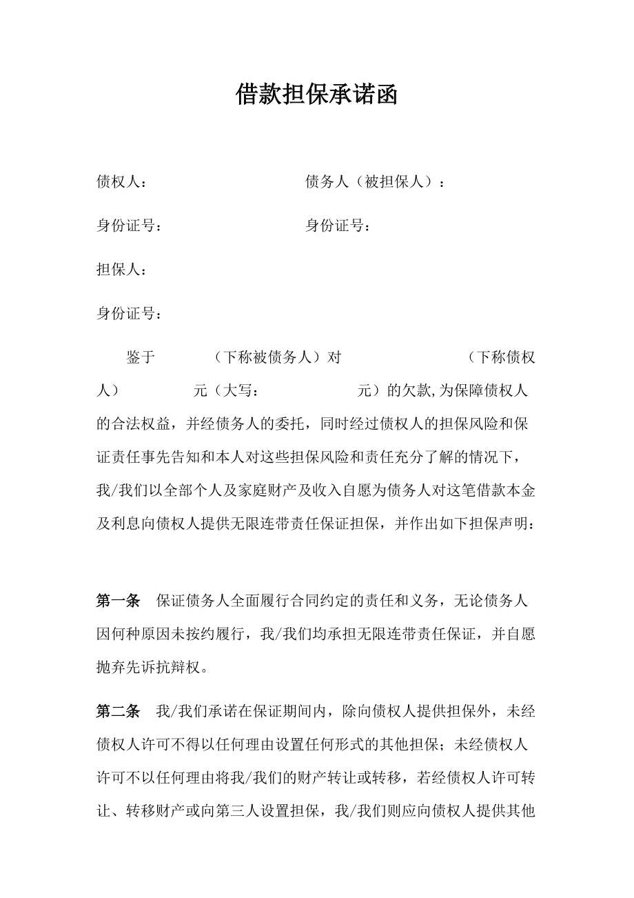 镇银行有限责任所填写内容及随附资料虚假给贵行造成损失