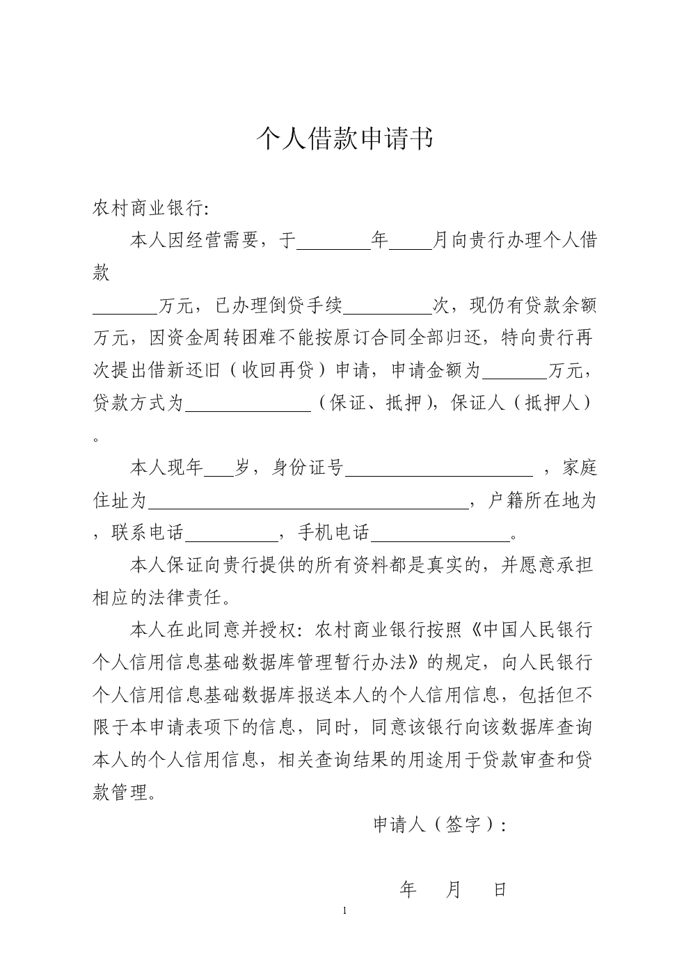 镇银行有限责任所填写内容及随附资料虚假给贵行造成损失